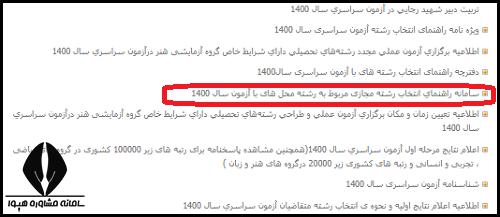 سامانه انتخاب رشته مجازی